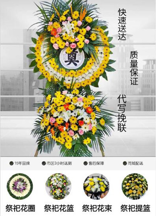 安徽芜湖市无为县无城镇革贪村花圈代送